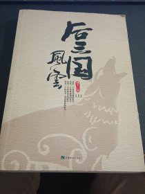 后三国风云（上）