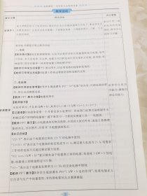 名校课堂 新教案 备课资源 物理 九年级 下（RJ）名校课堂 河南专版 物理 九年级下RJ 教师用书 另赠单元测试卷