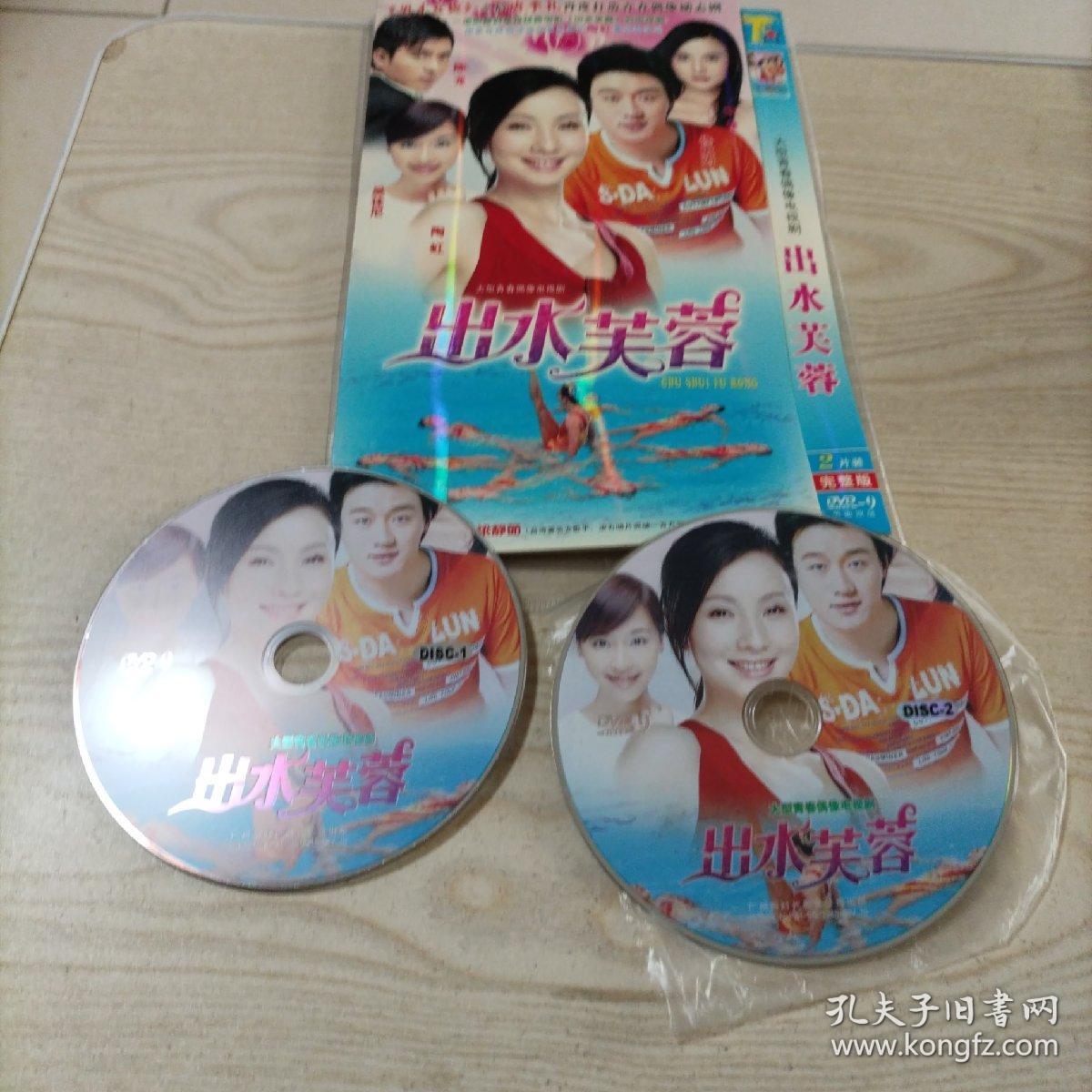 DVD光盘电视连续剧出水芙蓉（2碟装，陶虹吴佳尼）