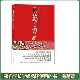 菊与刀