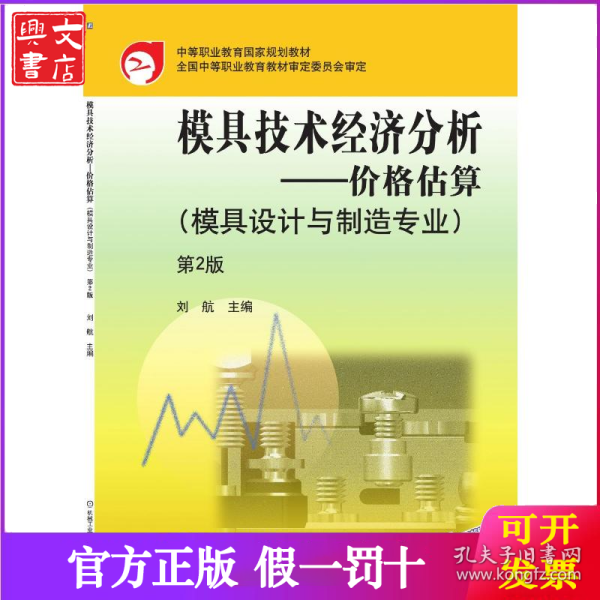 模具技术经济分析：价格估算