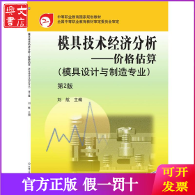 模具技术经济分析：价格估算