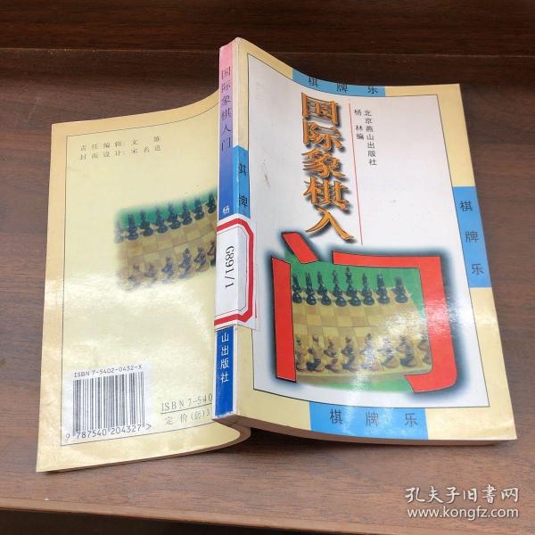 棋牌乐：国际象棋入门