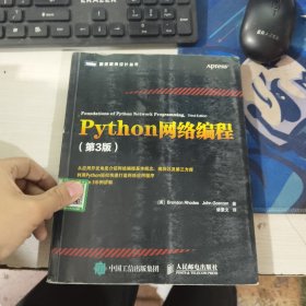 Python网络编程（第3版）