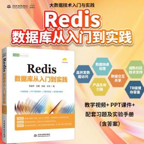 Redis 数据库从入门到实践