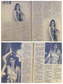 叶玉卿 32开彩页 4张4面 散5 女人香