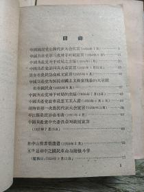中国革命史参考资料【繁体横排全5集】