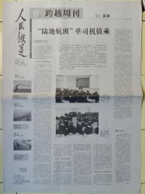 《人民铁道报~跨越周刊》2004年4月8日，b1~b4版，陆地航班单司机值乘；第五次大提速首批174名三个一单司机乘务员，到西南交大接受专门培训；自我否定三级跳的核心动力；一次将变追赶为超越的良机；给实干者提供舞台；双十管理模式切准班组自控的脉搏；大锅饭是这样打破的；信息化撑起美国铁路；改革瑞典铁路的主旋律。