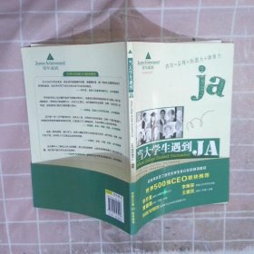 当大学生遇到JA