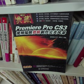 Premiere Pro CS3视频编辑剪辑制作完美风暴