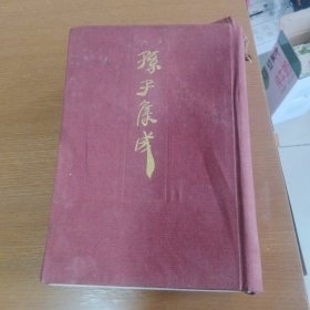 孙子集成17 1327