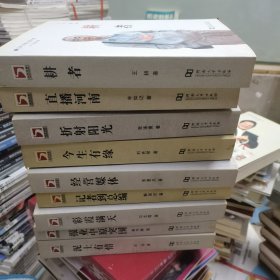 当代河南记者丛书：（9本合售）耕者、直播河南、折射阳光、今生有缘、经营媒体、记者到总编、彩霞满天、报业中原突围、泥土有情