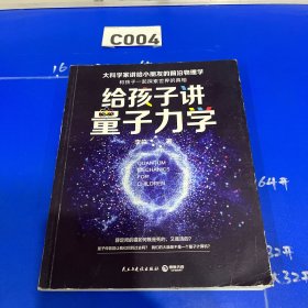 给孩子讲量子力学