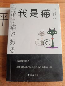 我是猫