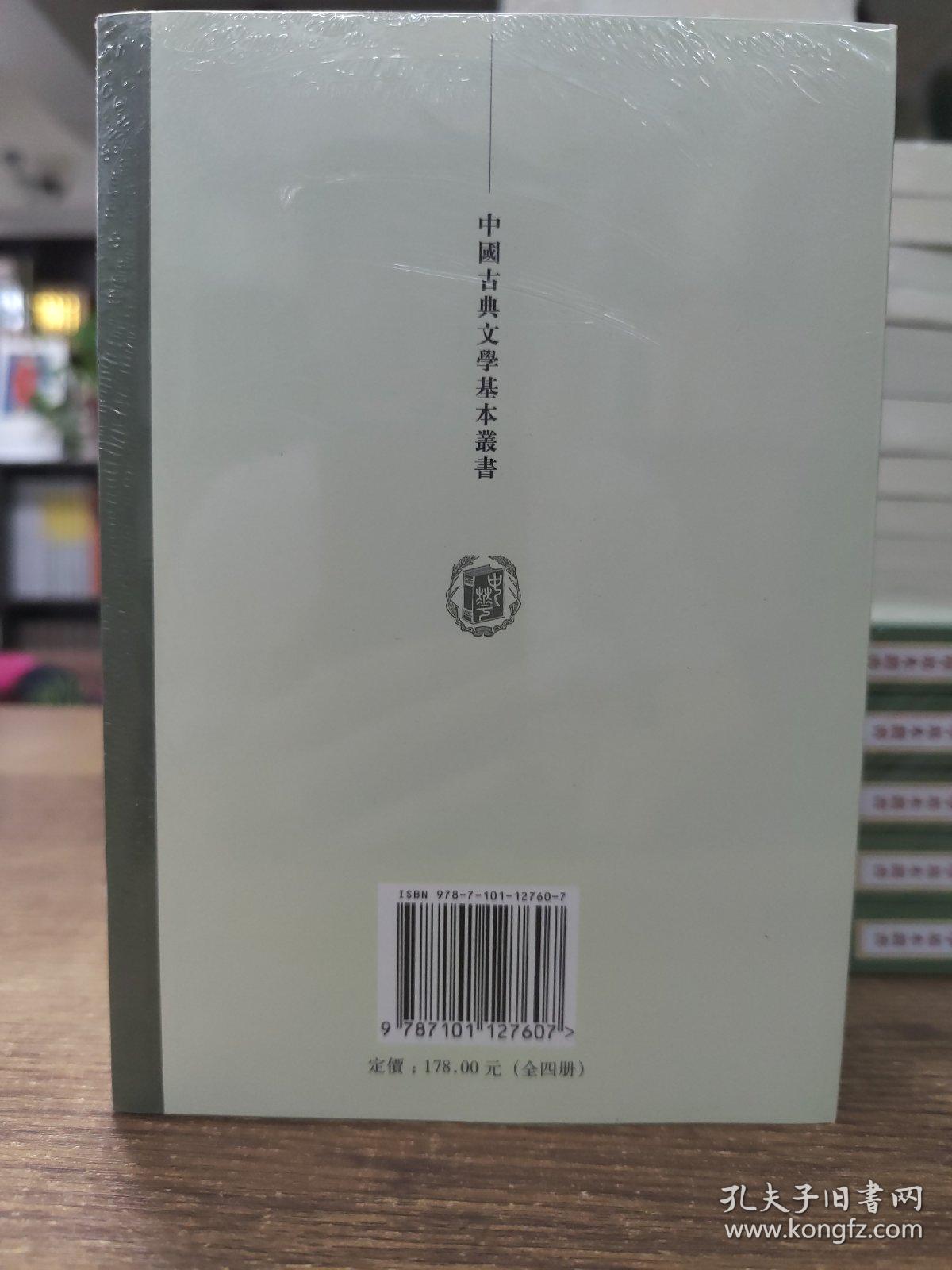 苏辙集（全4册·中国古典文学基本丛书）