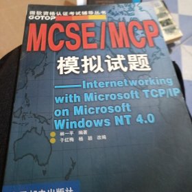 MCSE/MCP模拟试题:Internetworking with Microsoft TCP/IP on Microsoft Windows NT 4.0