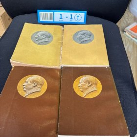 毛泽东选集第一卷1965，第三卷1965，第二卷1952第四卷1960四册合售