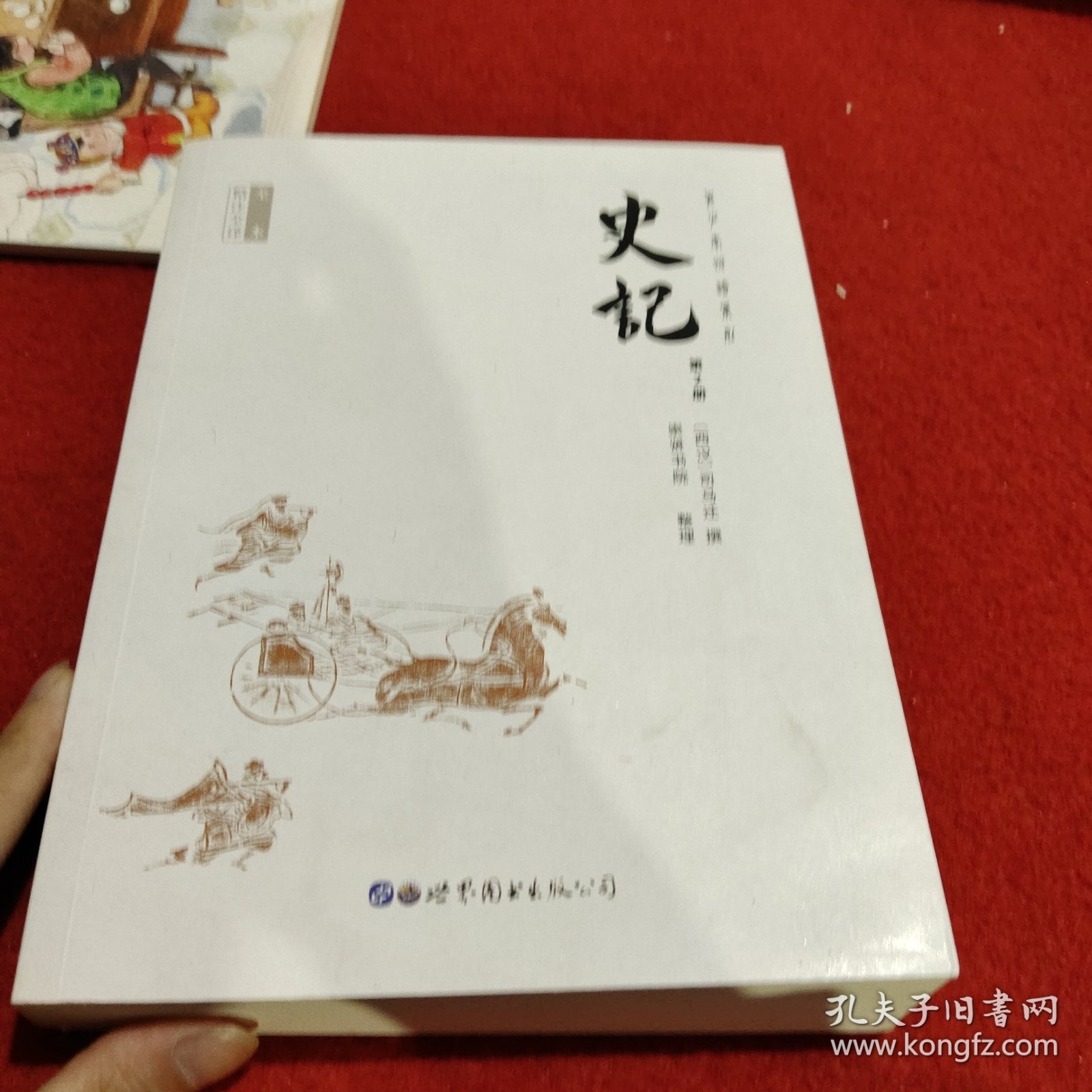 史记（套装全四册全本无删减）