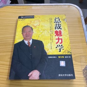 总裁魅力学