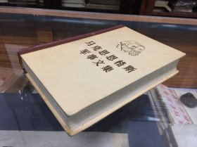 马克思恩格斯军事文集   第三卷  （32开  精装   1982年1版1印 自然旧 保存好）