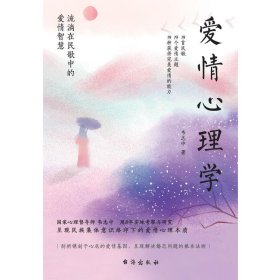 爱情心理学：流淌在民歌中的爱情智慧