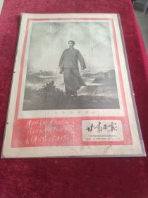 甘肃日报1968年7月29日毛主席去安源油画在兰隆重发行