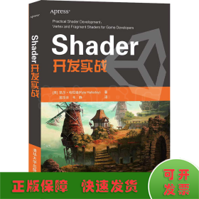 Shader开发实战