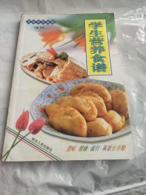 学生营养食谱