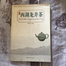 西湖龙井茶