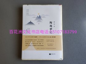 〔百花洲文化书店〕新校注《陶庵梦忆》：毛边本，锁线装订，裸背平摊。张岱散文，清人王文诰评，栾保群新注。凤凰文艺出版社一版一印。序言和跋文是新校注陶庵梦忆的版本考证力作。可以说是时下最好的陶庵梦忆版本，相比张岱全集浙江古籍出版社《陶庵梦忆，西湖梦寻》更有优胜处。