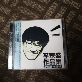 李宗盛作品集2VCD