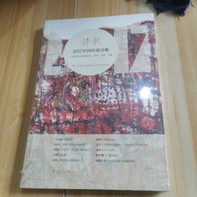 2017中国年度诗歌