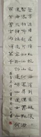 戴宗济（著名书法家、国家人事部书画研究会副会长）·书法作品·（128*34）（001）