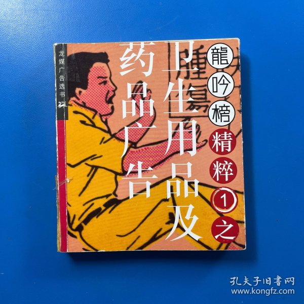 龙吟榜精粹(共四册)-龙媒广告选书