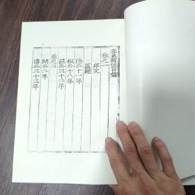 春秋辑注 全汉字 古代朝鲜学者、进士、教育家、官员李惟樟（1625-1701）著作 批注春秋 大字 版本好 精装