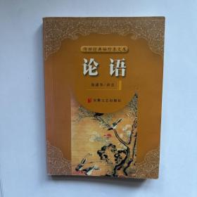 論語