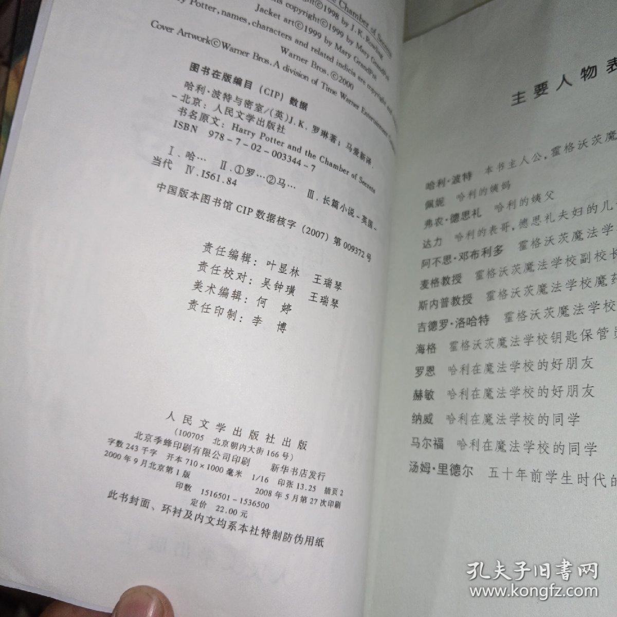 哈利·波特与密室  有防伪水印