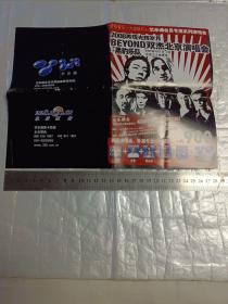 2008双杰北京演唱会宣传单