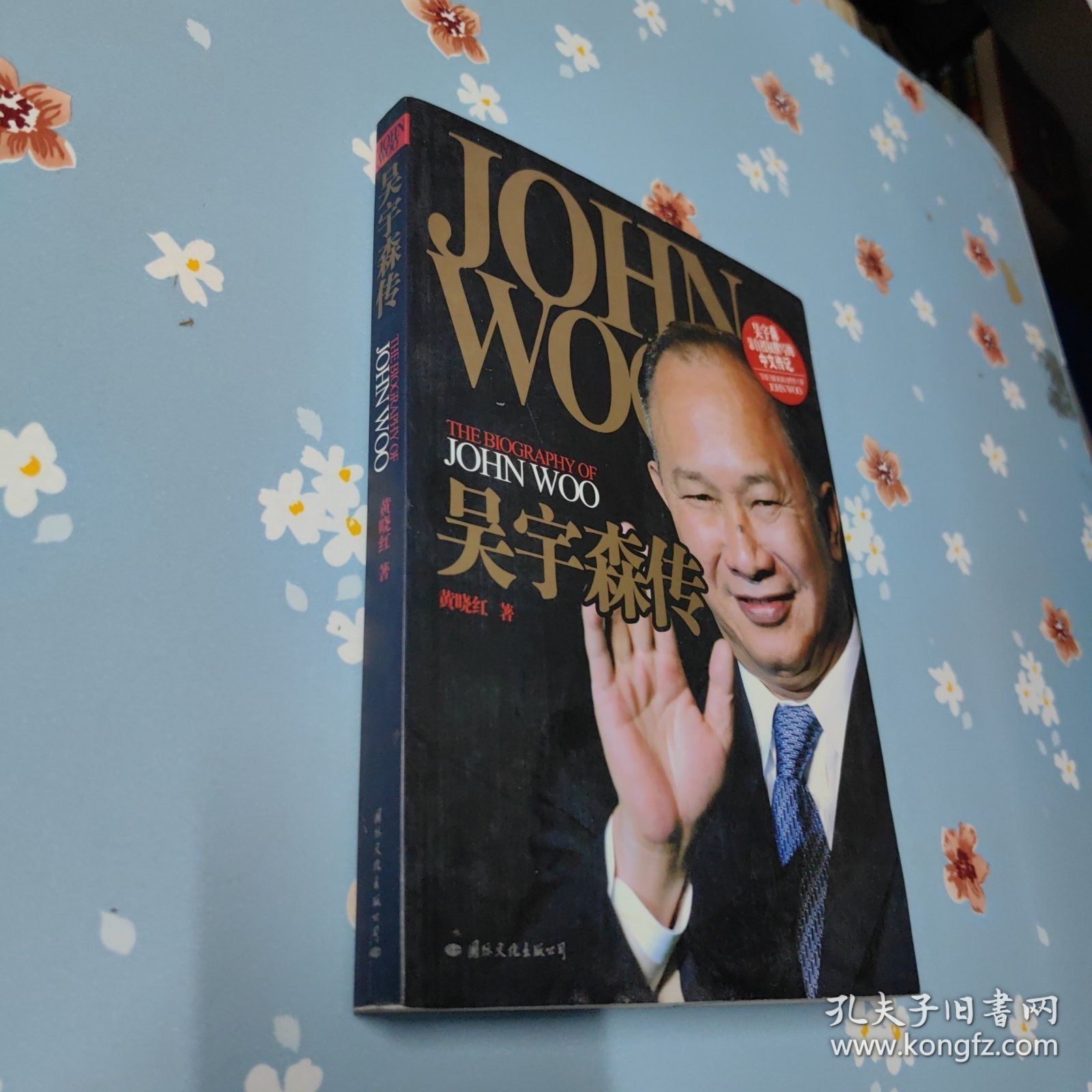吴宇森传