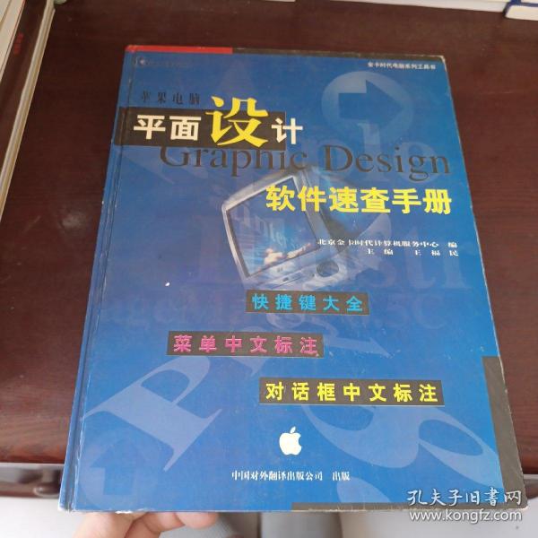 苹果电脑平面设计软件速查手册