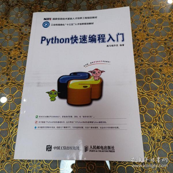 Python快速编程入门