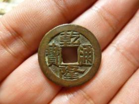 乾隆通宝宝泉精铸头炉极美品，品相完好，直径2.33cm.厚1.5mm.包老保真。