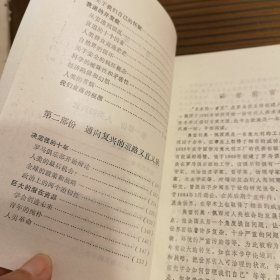 未来的一百页——罗马俱乐部总裁的报告