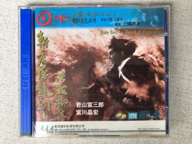 日本映画电影文化系列《斩虎屠龙剑1决战柳生》香港美亚正版碟