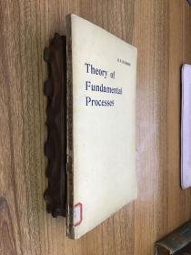 theory of fundamental processes