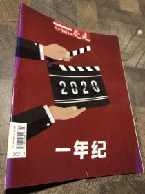 非公有制企业党建2021年1