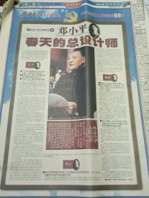北京青年报2001年5月2日——80位共产党人故事邓小平