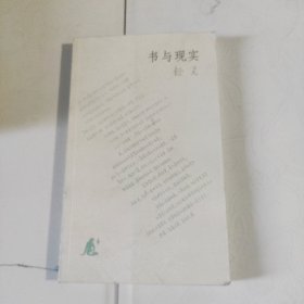 书与现实