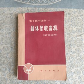 晶体管收音机