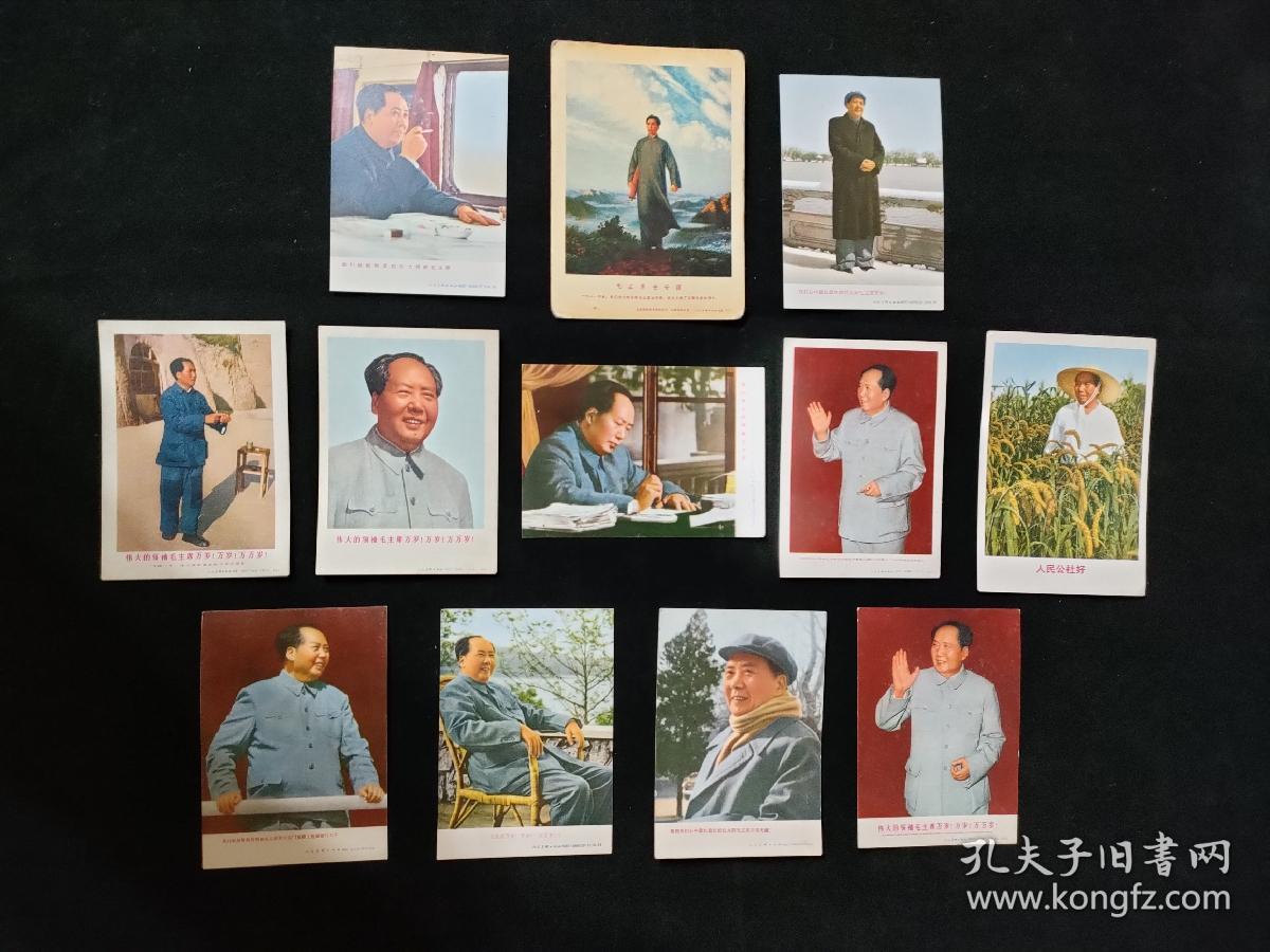 卡片～毛主席照片12种～人民美术出版社出版～11种有定价